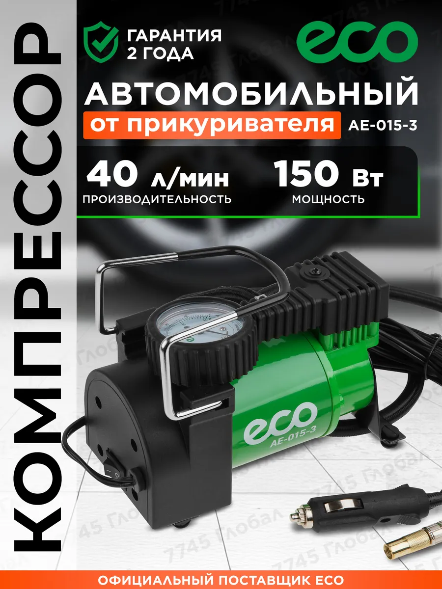 ECO Компрессор автомобильный от прикуривателя 12v AE-015-3