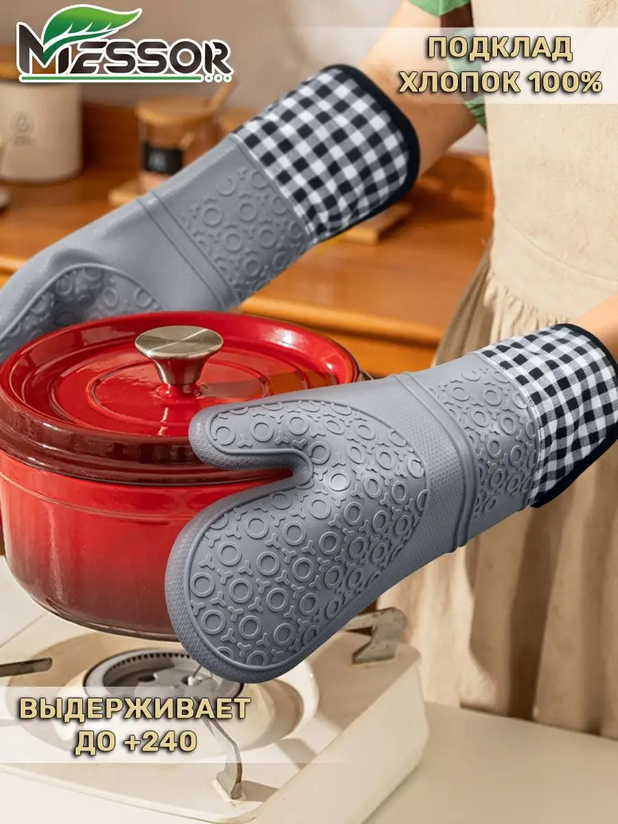 Защитные прихватки-рукавицы для кухни