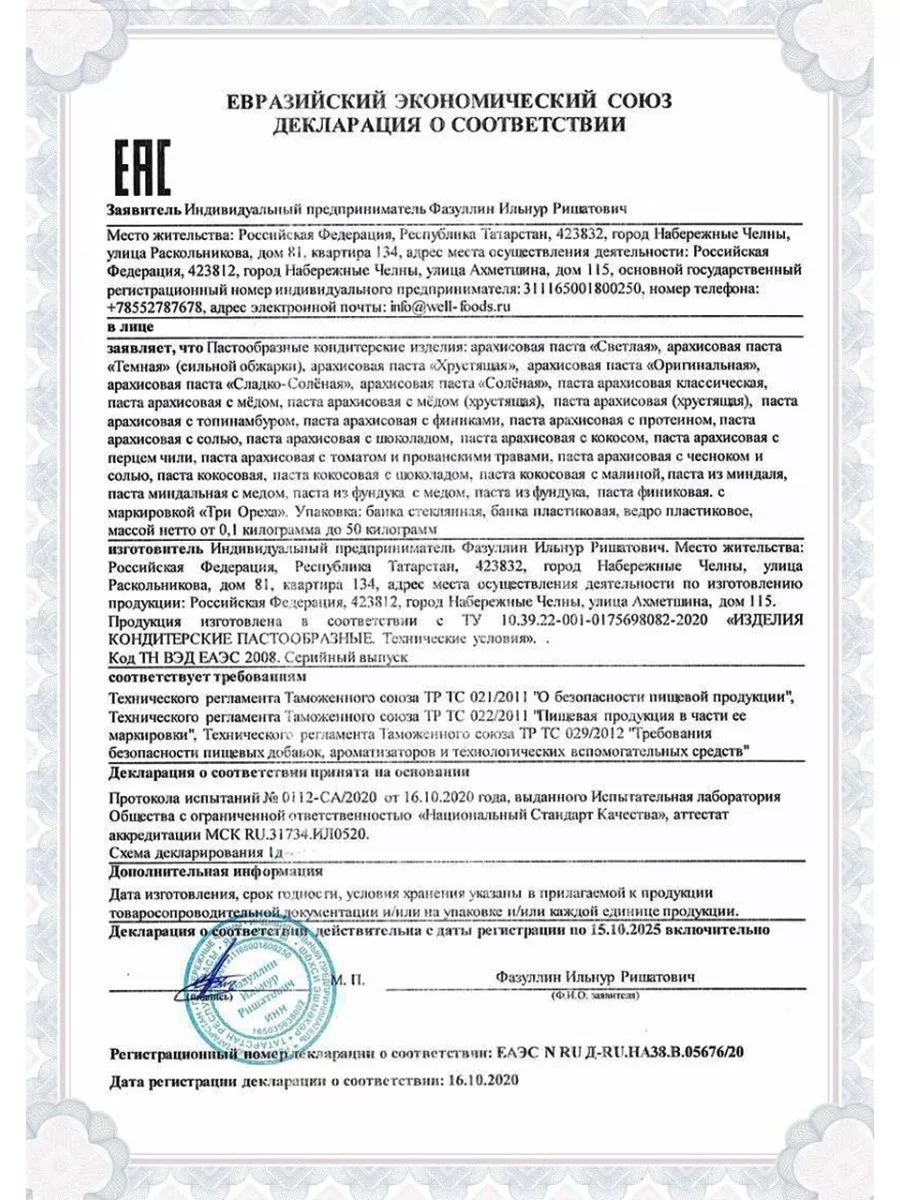 Паста кокосовая Сгущенка без сахара Три Ореха. 78795640 купить за 582 ₽ в  интернет-магазине Wildberries