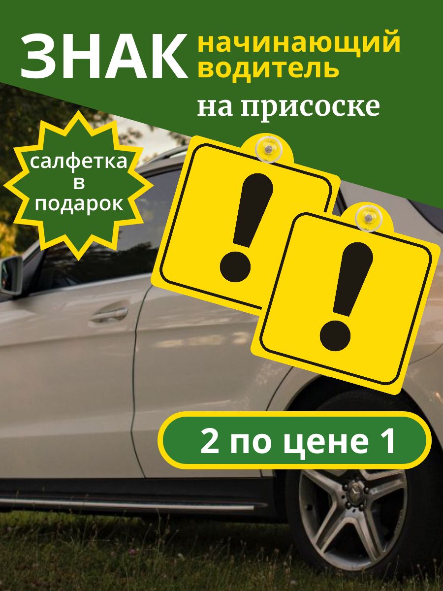 Наклейка на авто начинающий водитель 2 шт., внутренний Airline 78796006  купить в интернет-магазине Wildberries