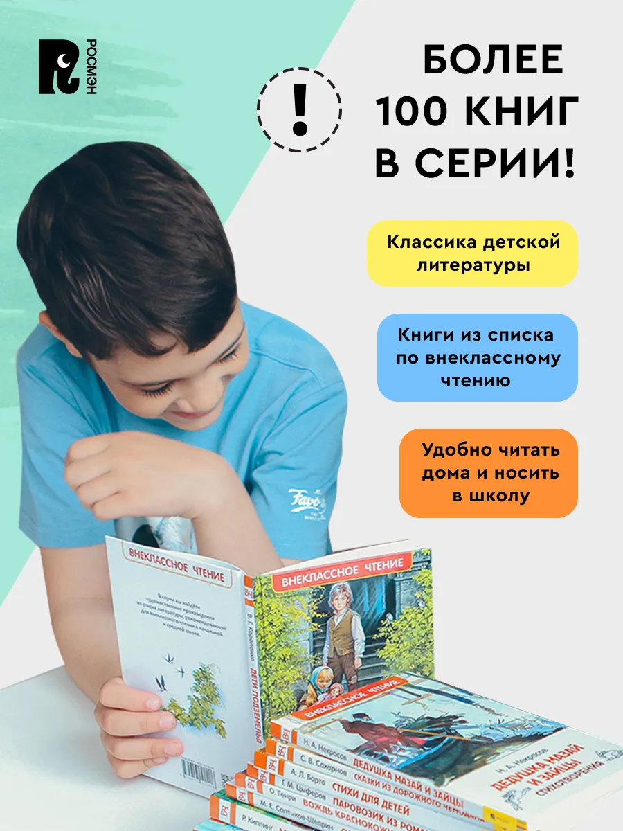 Катаев В. Цветик-семицветик. Сказки. Внеклассное чтение РОСМЭН 78798741  купить в интернет-магазине Wildberries