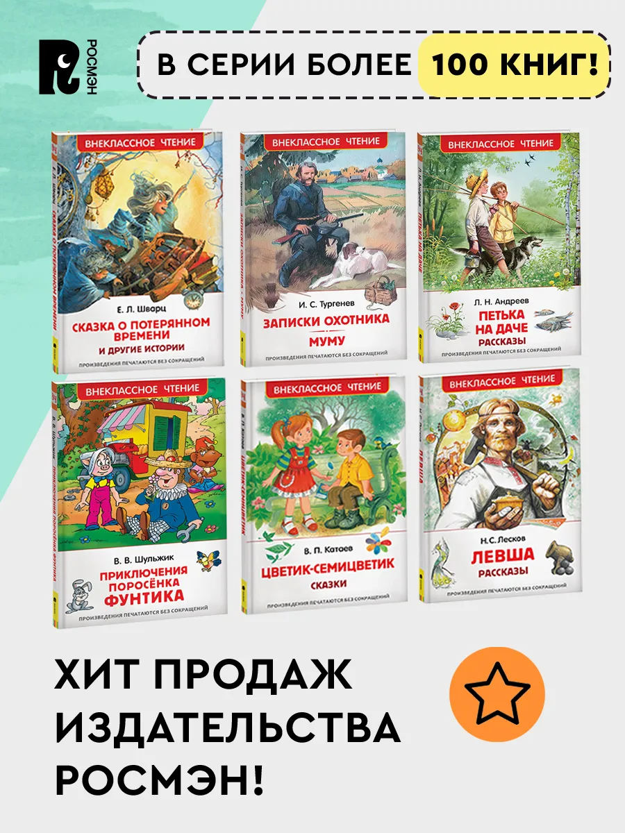 Катаев В. Цветик-семицветик. Сказки. Внеклассное чтение РОСМЭН 78798741  купить за 299 ₽ в интернет-магазине Wildberries