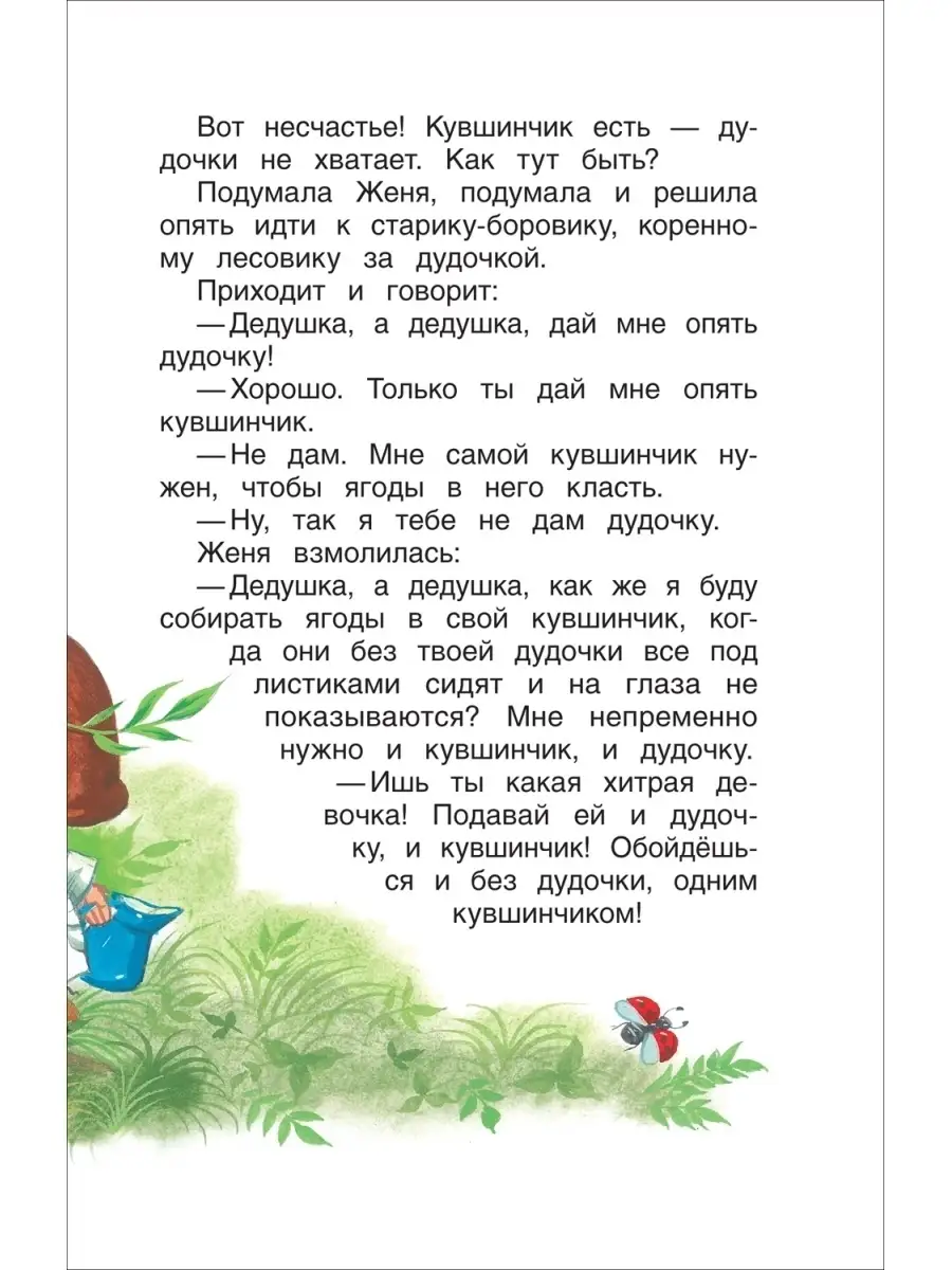 Катаев В. Цветик-семицветик. Сказки. Внеклассное чтение РОСМЭН 78798741  купить за 299 ₽ в интернет-магазине Wildberries