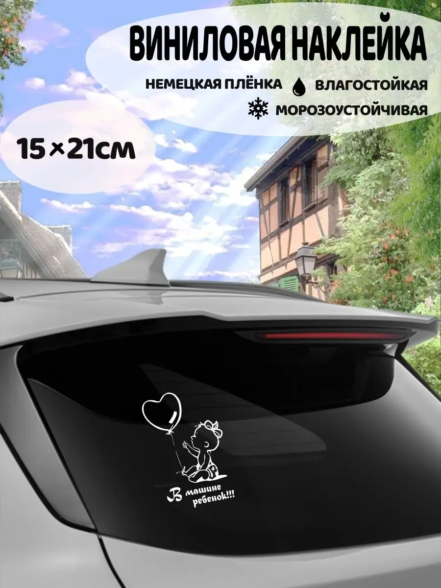 ребенок в машине/baby in car/дети👍 Deli decor 78799708 купить в  интернет-магазине Wildberries