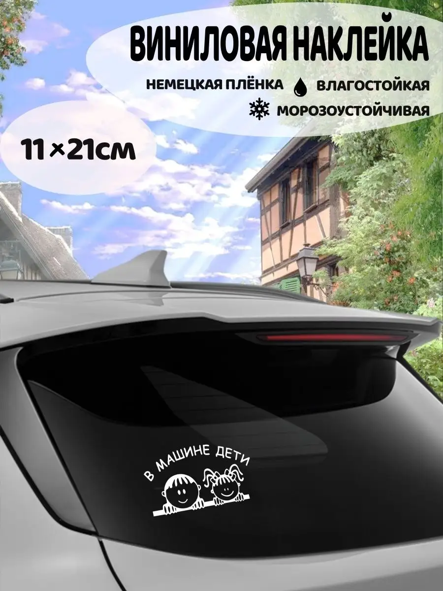 ребенок в машине/baby in car/дети👍 Deli decor 78799711 купить за 180 ₽ в  интернет-магазине Wildberries