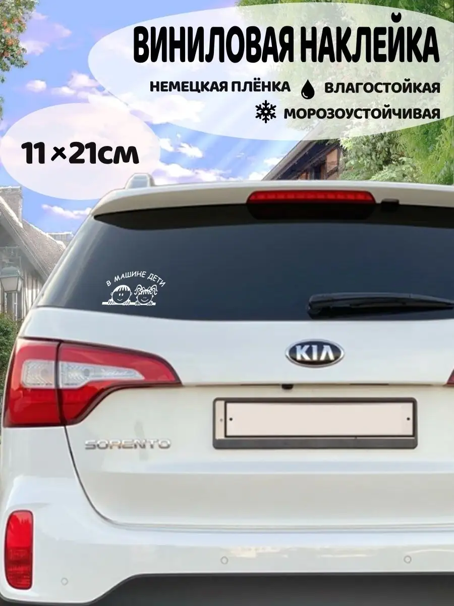 ребенок в машине/baby in car/дети👍 Deli decor 78799711 купить за 180 ₽ в  интернет-магазине Wildberries