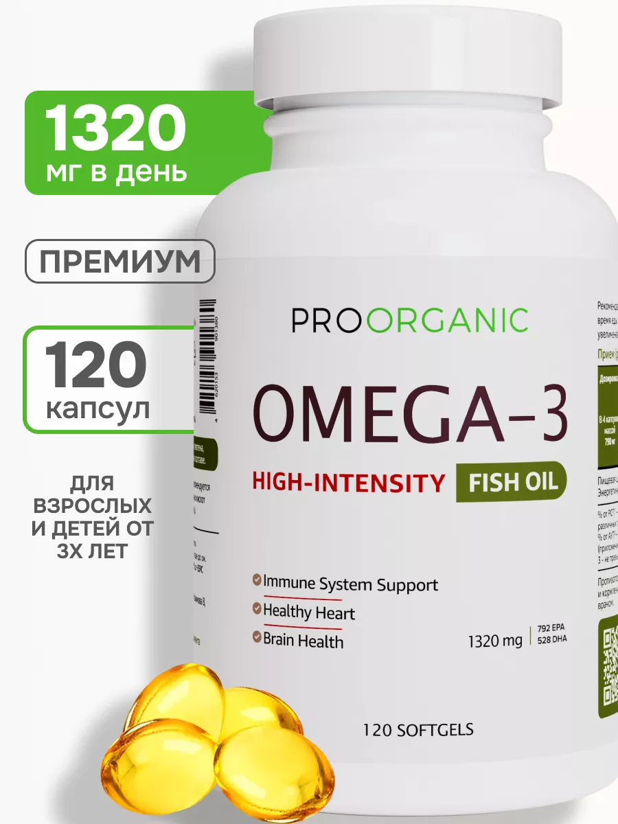 Омега 3 рыбий жир витамины PROORGANIC 78800463 купить за 1 147 ₽ в  интернет-магазине Wildberries