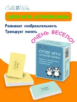 Настольные игры "ОТКРОЙ БУКВУ" BELLA VISTA 78801659 купить за 298 ₽ в интернет-магазине Wildberries