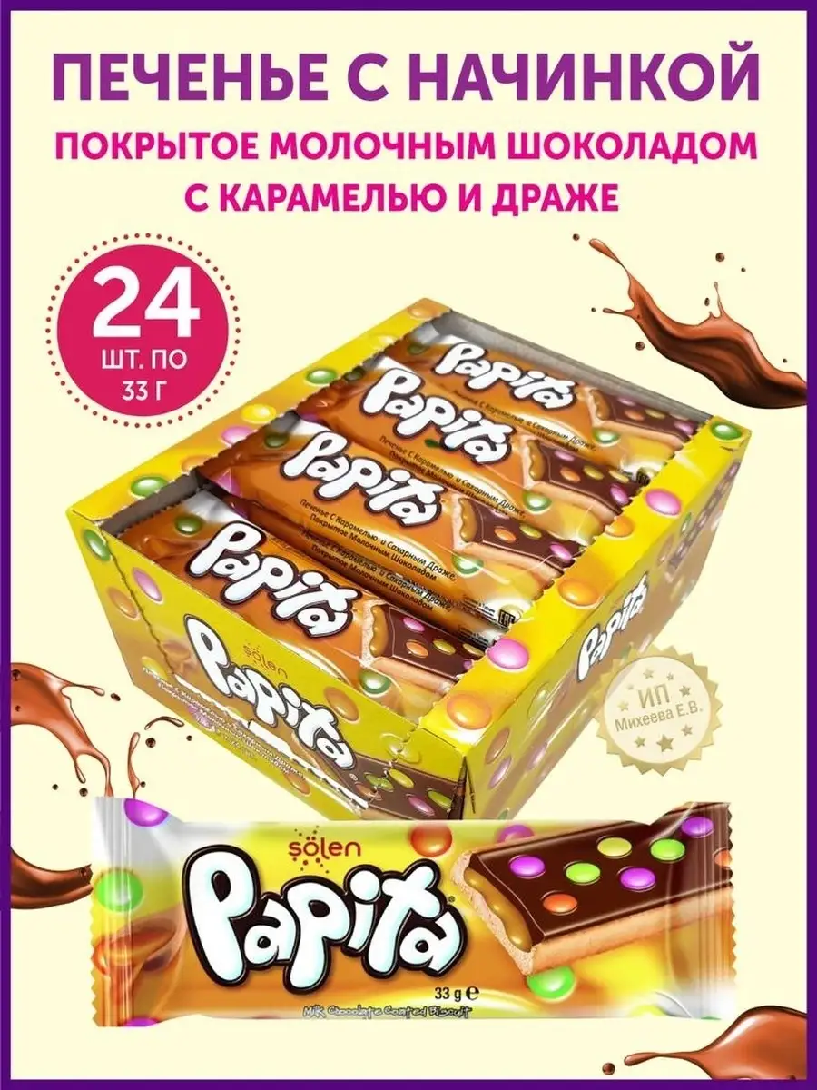 Печенье Papita с карамелью,...