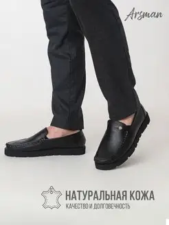 Мокасины натуральная кожа Arsman 78804395 купить за 3 032 ₽ в интернет-магазине Wildberries