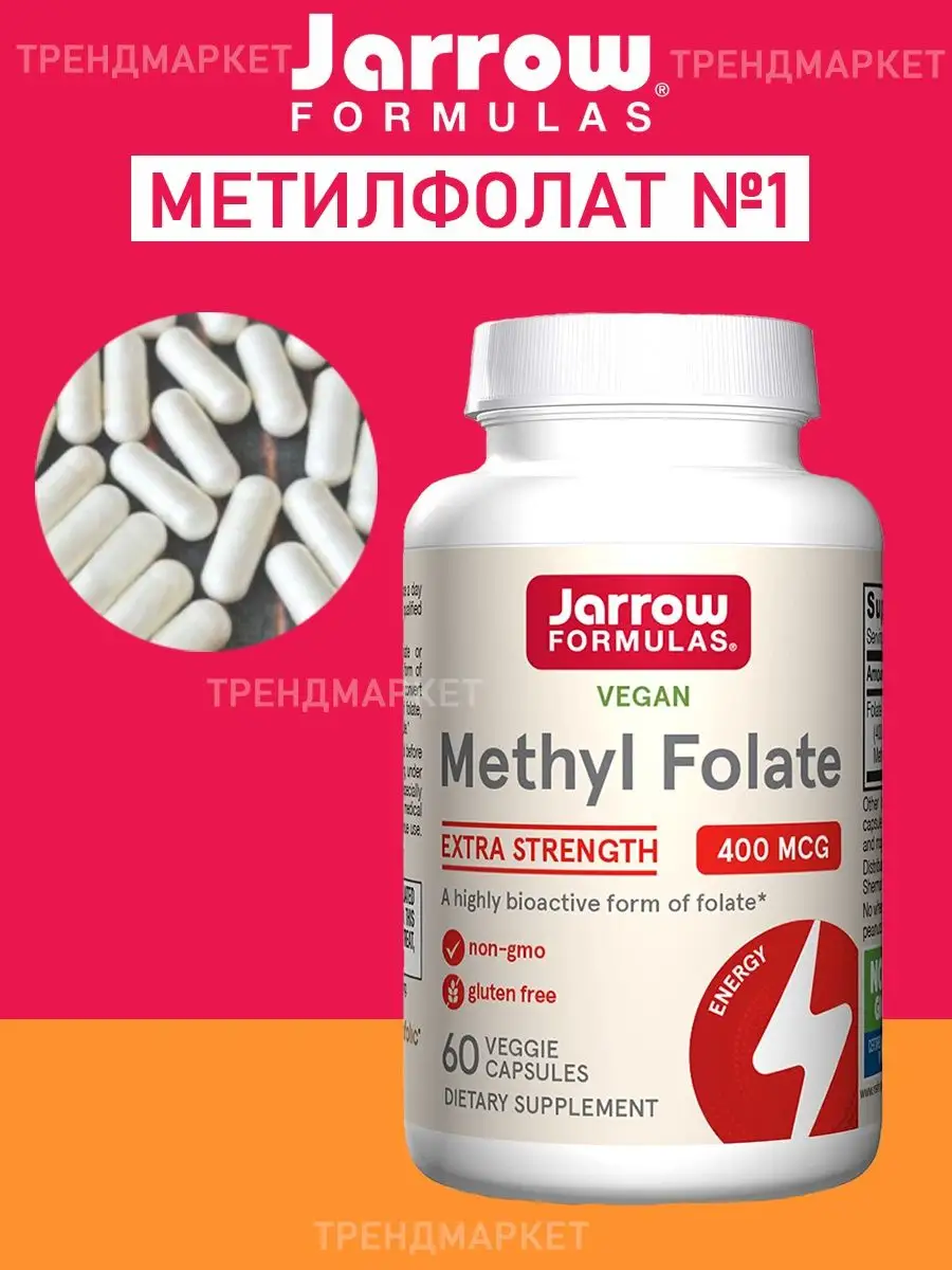 Фолиевая кислота 400 для женщин, Метилфолат 400, метил фолат Jarrow  Formulas 78807245 купить в интернет-магазине Wildberries