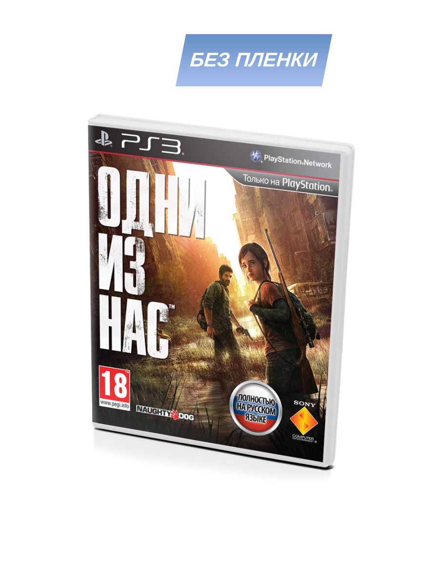 Ps обзоры игр. Диски для Sony PLAYSTATION 3. The last of us ps3 диск. Ps3 диск 2013. Одни из нас (ps3).