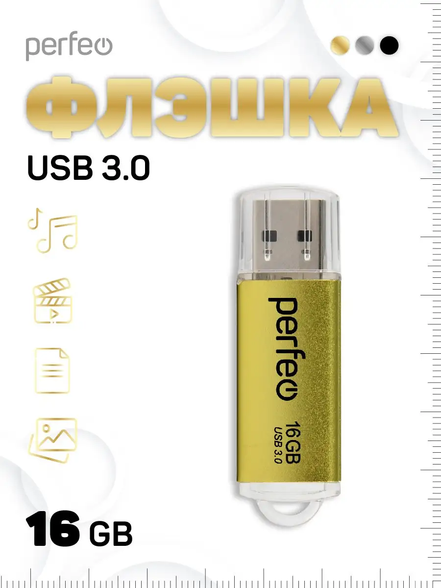 Perfeo Флешка 16 гб Flash-накопитель C14 16 GB