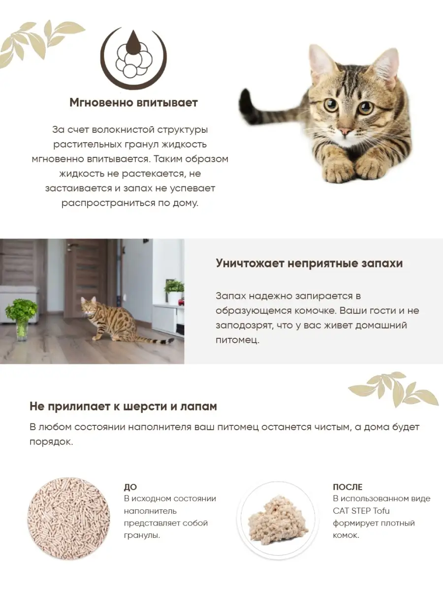 Наполнитель для кошачьего туалета, Тофу CAT STEP 78814998 купить за 1 511 ₽  в интернет-магазине Wildberries