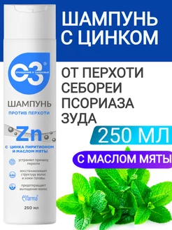 Шампунь от перхоти с цинком против себореи зуда Elfarma 78815092 купить за 357 ₽ в интернет-магазине Wildberries