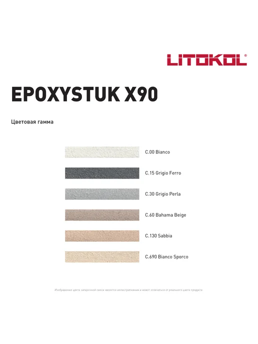 LITOKOL Эпоксидная затирка для плитки EPOXYSTUK X90 C.15 5 кг, 5 кг, фото 3
