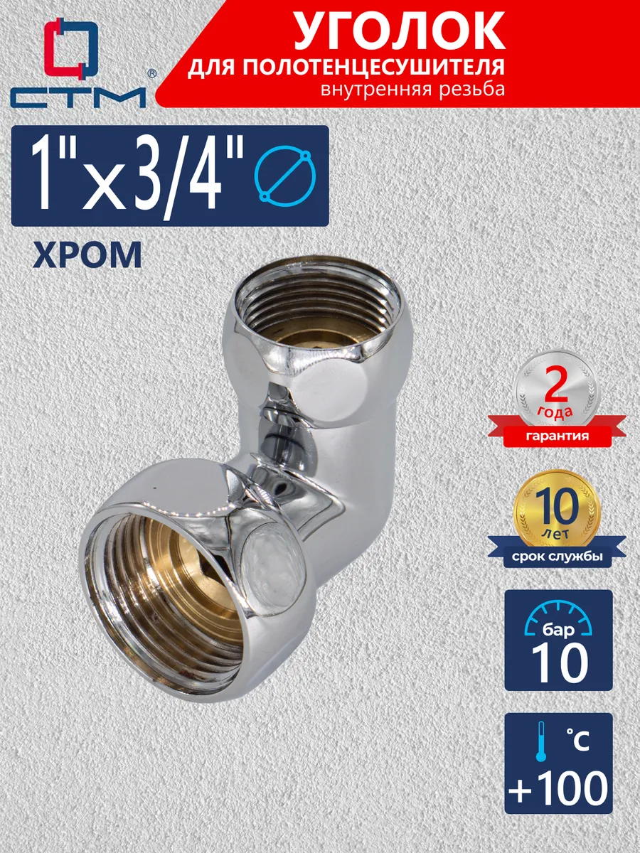 Уголок для полотенцесушителя 1"х3 4" хром