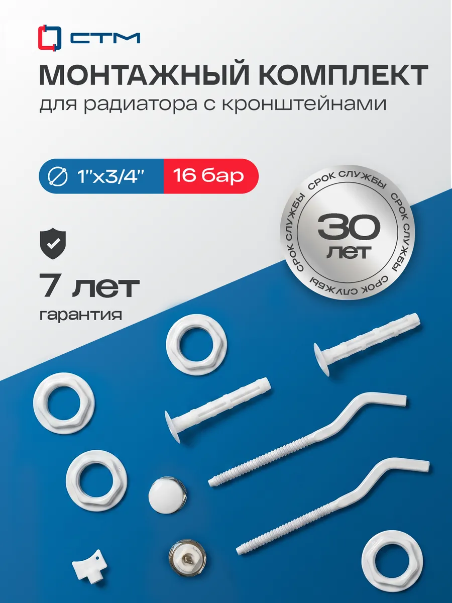Монтажный комплект для радиатора 3 4" с кронштейнами