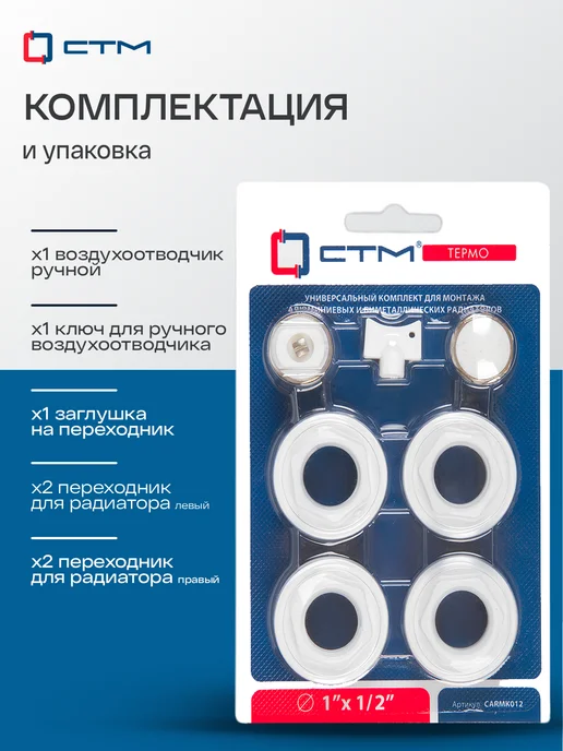 СТМ Монтажный комплект для радиатора 1 2" без кронштейнов, белый, фото 2