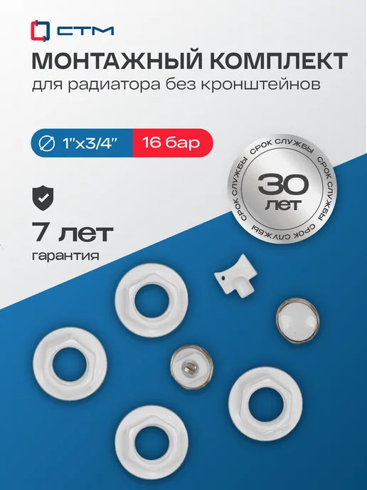 СТМ Монтажный комплект для радиатора 1 2" с кронштейнами, вариант
