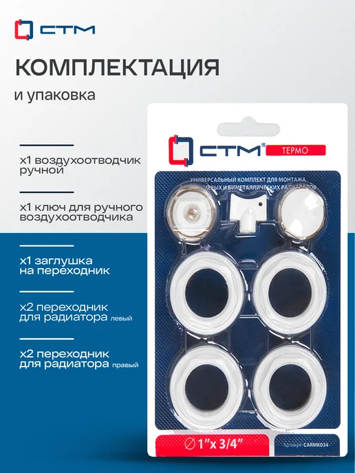 СТМ Монтажный комплект для радиатора 1 2" с кронштейнами, вариант, фото 2