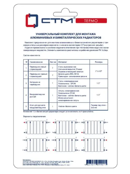 СТМ Монтажный комплект для радиатора 1 2" с кронштейнами, вариант, фото 8