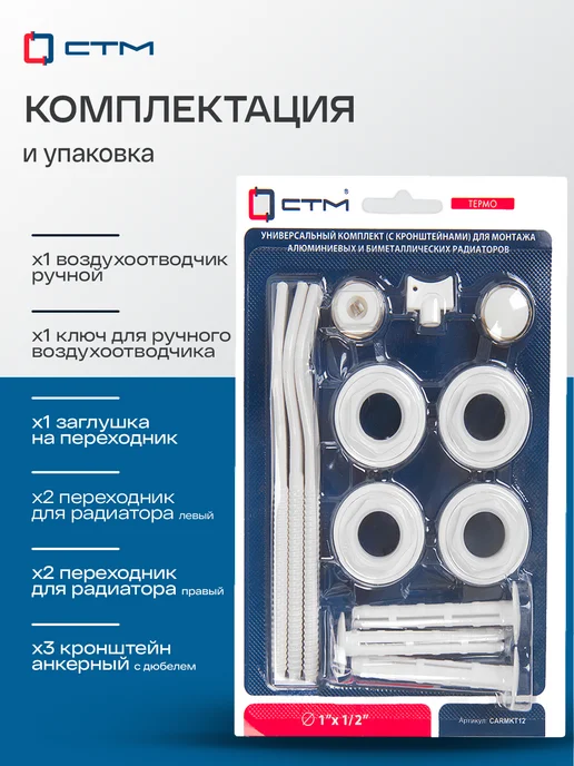 СТМ Монтажный комплект для радиатора 1 2" 3 кронштейна, белый, фото 2
