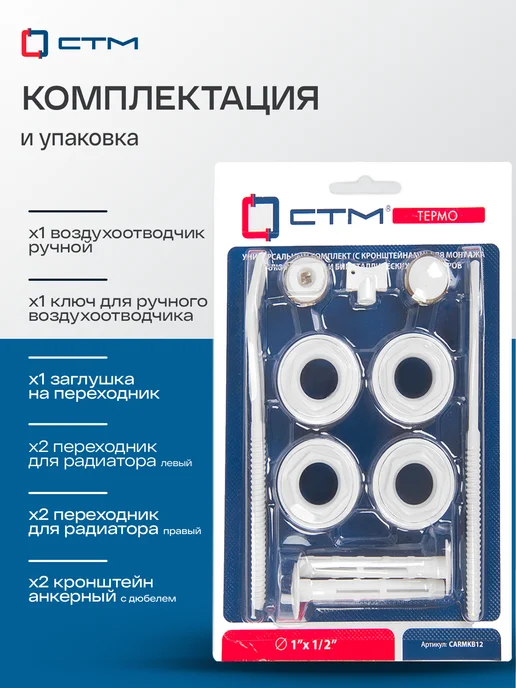 СТМ Монтажный комплект для радиатора 1 2" с кронштейнами, белый, фото 2