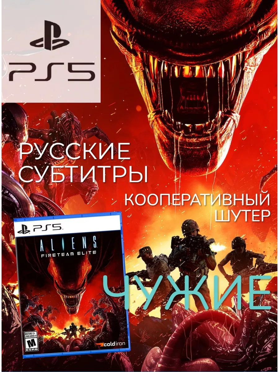 Игра Aliens Fireteam Elite (PS5, русские субтитры) Игра PS5 78818693 купить  за 3 444 ₽ в интернет-магазине Wildberries