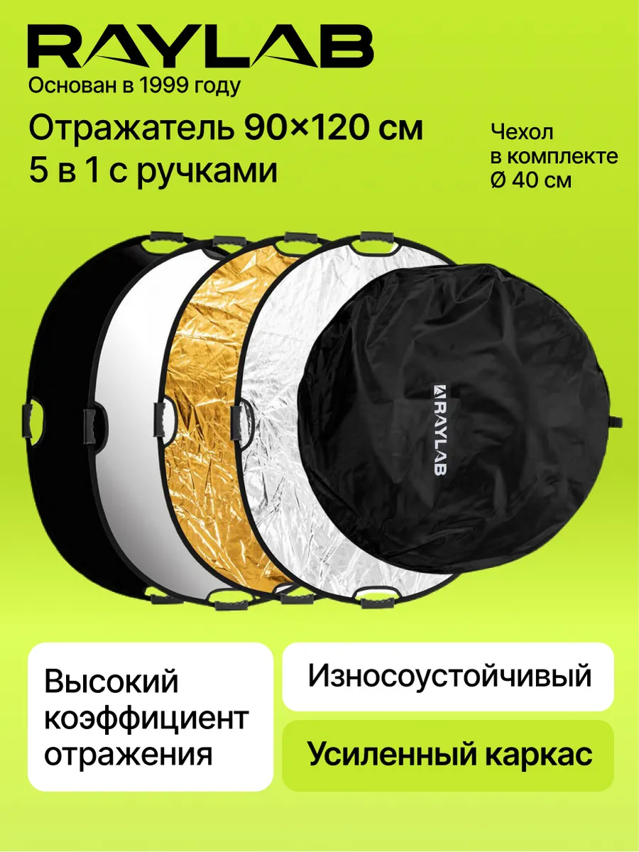 Отражатель для фото 5 в 1 с ручкой RL RF-05 90*120cm