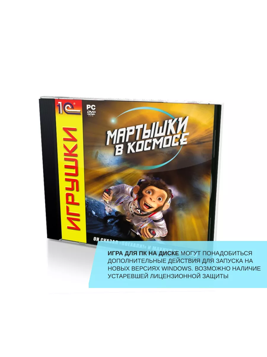 Мартышки в космосе, русские субтитры (PC) Игра для ПК 78819268 купить за 1  980 ₽ в интернет-магазине Wildberries