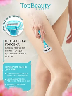 Женская бритва,2 кассеты,5 лезвий. TOPBEAUTY 78819922 купить за