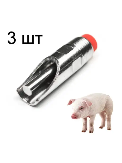 MiniFermer Автоматическая ниппельная поилка для свиней, поросят, 3 шт, 3 шт