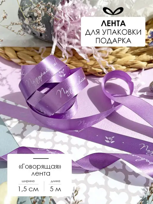Составнички.рф Лента упаковочная бант для подарка, фиолетовый, фото 2