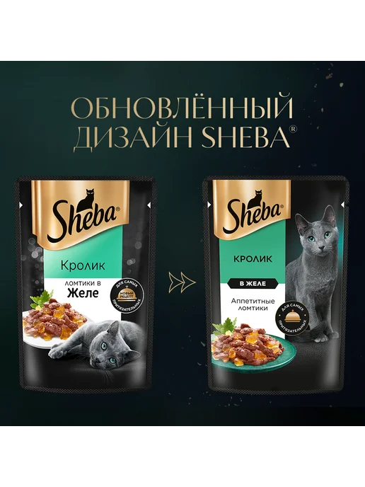 sheba Влажный корм для кошек, ломтики с кроликом 28х75 гр, 28x75, 75 г, фото 3