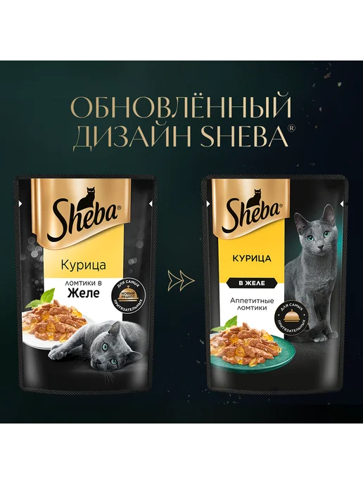 sheba Влажный корм для кошек, ломтики с курицей 28х75 гр, 28x75, 75 г, фото 3