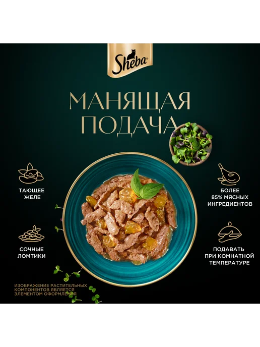 sheba Влажный корм для кошек, ломтики с курицей 28х75 гр, 28x75, 75 г, фото 8