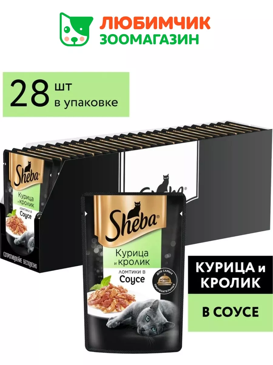 Влажный корм для кошек, курица и соус 28x75гр Sheba 78824401 купить в  интернет-магазине Wildberries