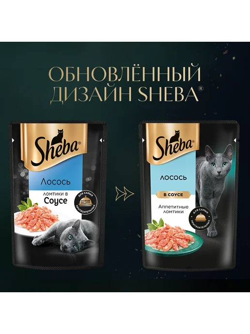 sheba Влажный корм для кошек, ломтики с лососем 28х75 гр, 28x75, 75 г, фото 3
