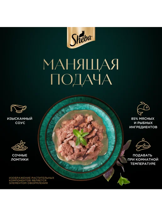 sheba Влажный корм для кошек, ломтики с лососем 28х75 гр, 28x75, 75 г, фото 8