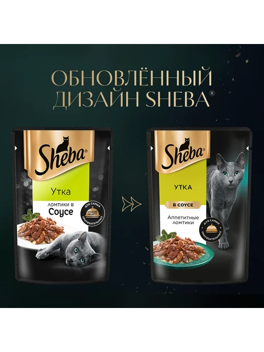 sheba Влажный корм для кошек, телятина и язык в соусе 28х75 гр, 75 г, фото 3