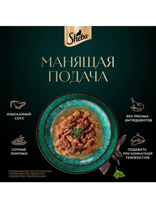 sheba Влажный корм для кошек, телятина и язык в соусе 28х75 гр, 75 г, фото 8