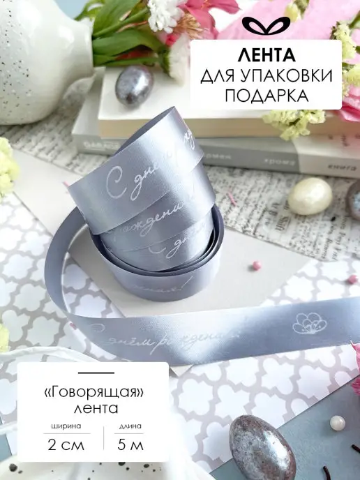 Составнички.рф Лента упаковочная бант для подарка, серый
