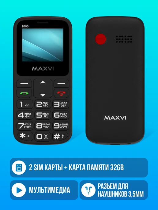 Maxvi Мобильный телефон кнопочный для пожилых без камеры B100i, черный, фото 2