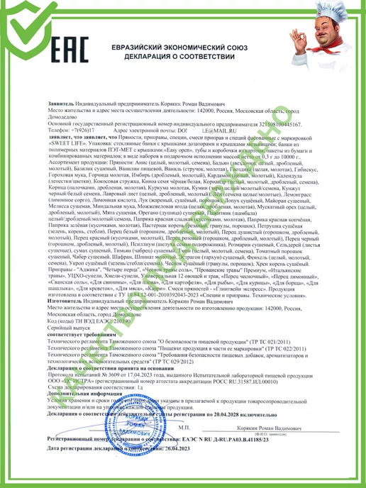 Sweet Life™ Чеснок сушеный молотый 600гр, 600 г, фото 3