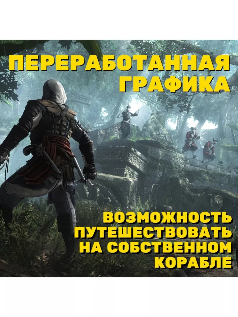 Assassins Creed IV Черный Флаг Хиты PS (PS4/PS5) RUS Игра PS4/PS5 78833251  купить за 3 440 ₽ в интернет-магазине Wildberries