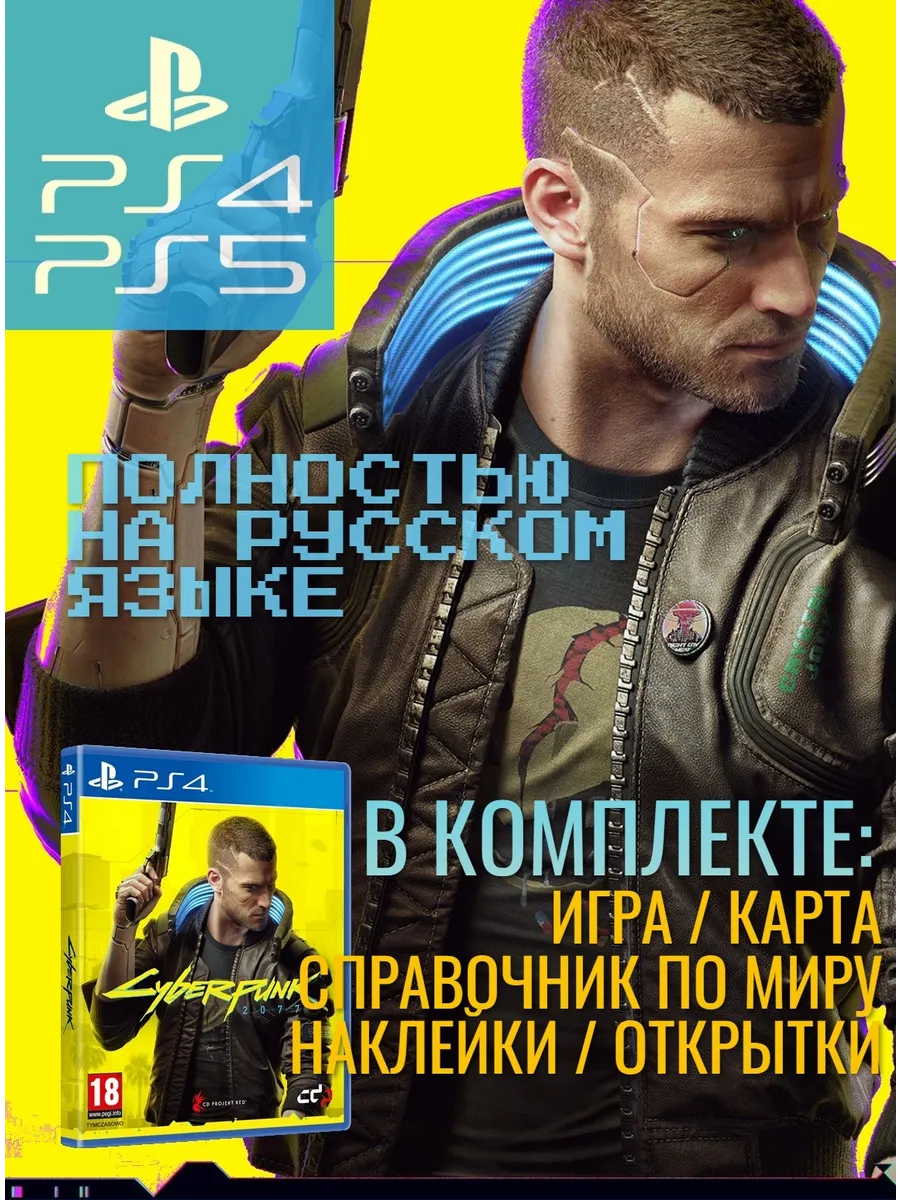 Cyberpunk ps4 ps5 discount