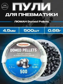 Пули для пневматики Domed Pellets 4.5 мм 0,68г Люман 78835405 купить за 417 ₽ в интернет-магазине Wildberries