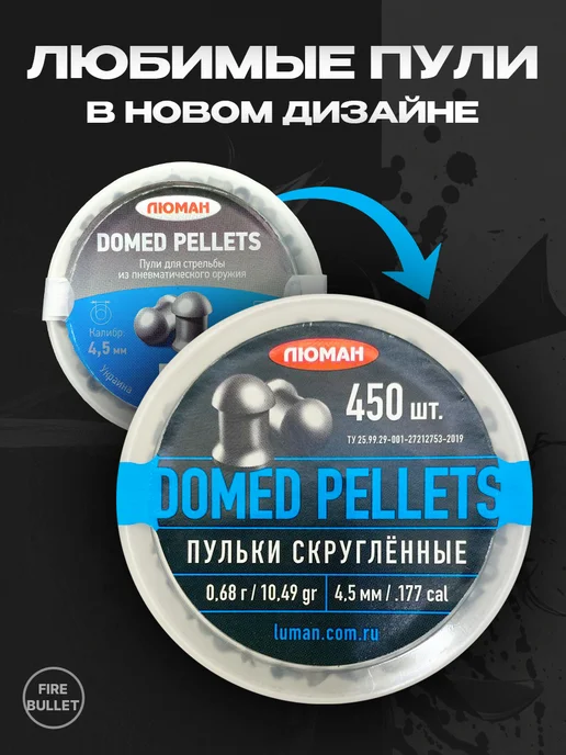Люман Пули для пневматики 4.5 мм Super Oztay 0.52 г 1000 шт, 0,68 г, 450 шт, фото 2