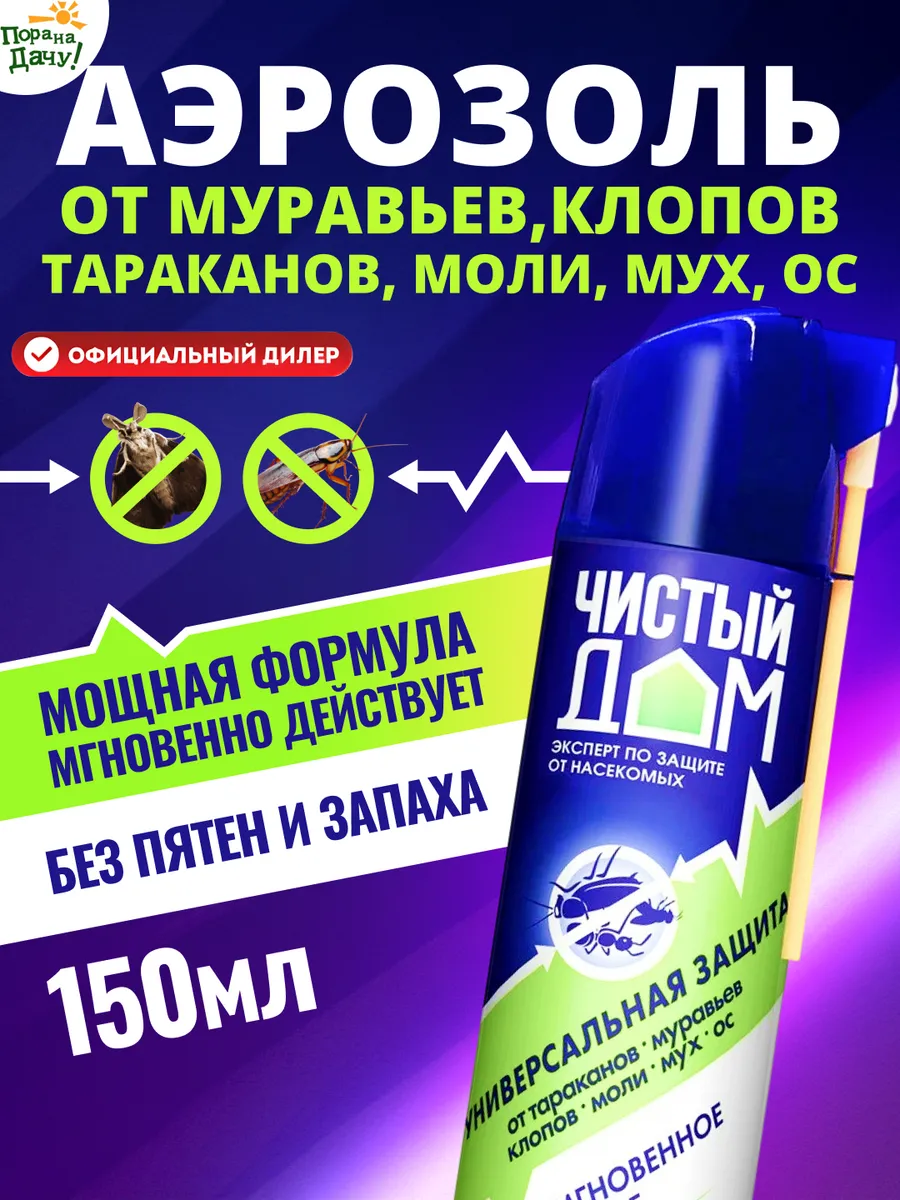 Средство от насекомых универсальный, 150 мл